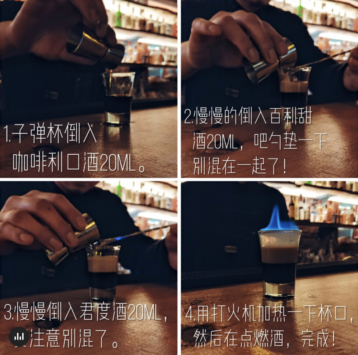 家中自制鸡尾酒，甜与烈-B52轰炸机