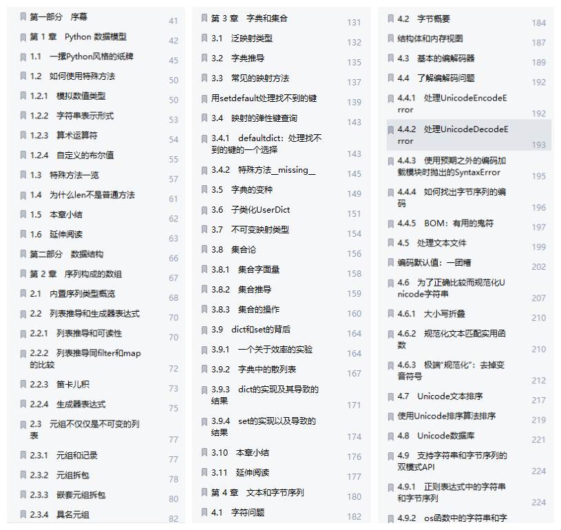 编程高手是如何炼成的？1021页Python学习教程，全面专业建议收藏