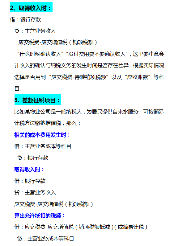 一般纳税人的账务处理,一般纳税人的账务处理流程