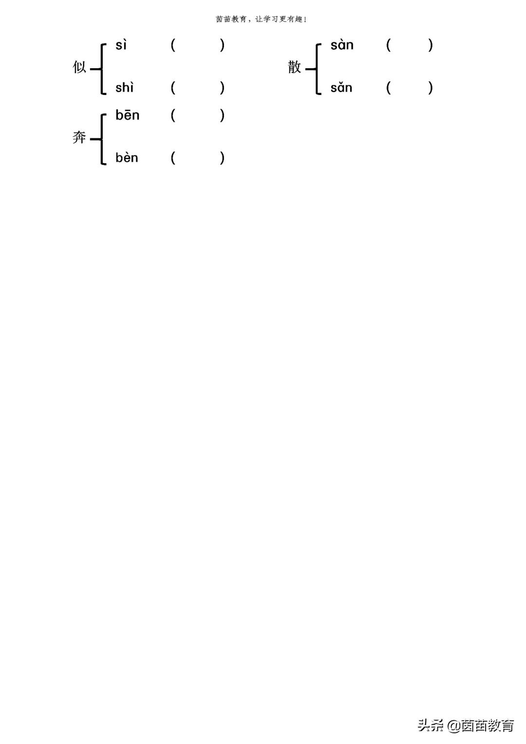 晃的多音字组词（1-6年级上册多音字专项练习）