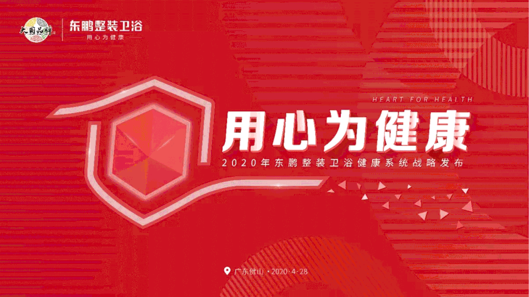 健康之路｜东鹏践行“健康”战略，迈向抗菌卫浴新高度
