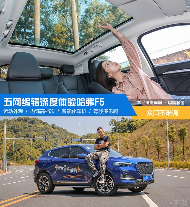 众口不难调 五网编辑深度体验哈弗F5