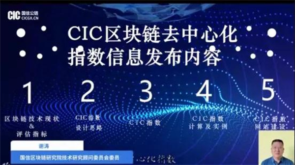 打造全世界第一条无币主权公链——国信公链CIC在2021年国际服贸会上首次全球发布宣言及行动纲领