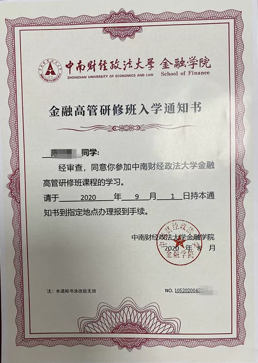 中南财经政法大学（广东学习中心）同等学力硕士开班啦…