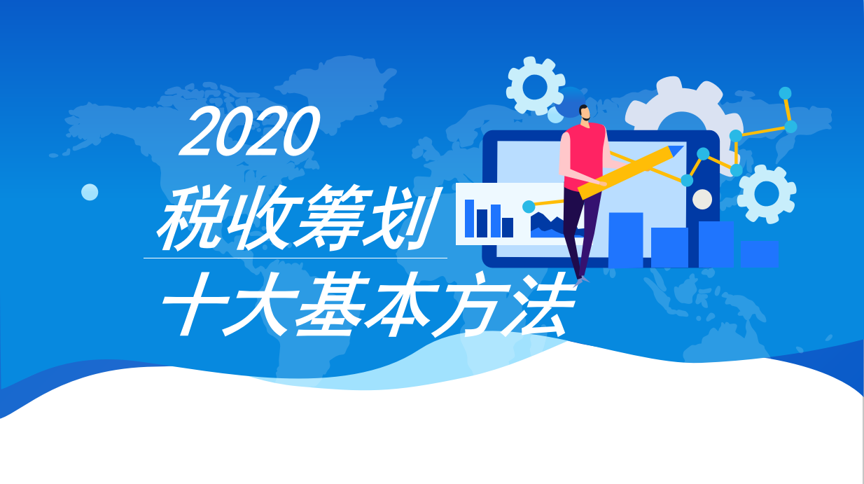 我大专刚毕业做会计月薪2万，对比社畜同学，只是多会了税务筹划