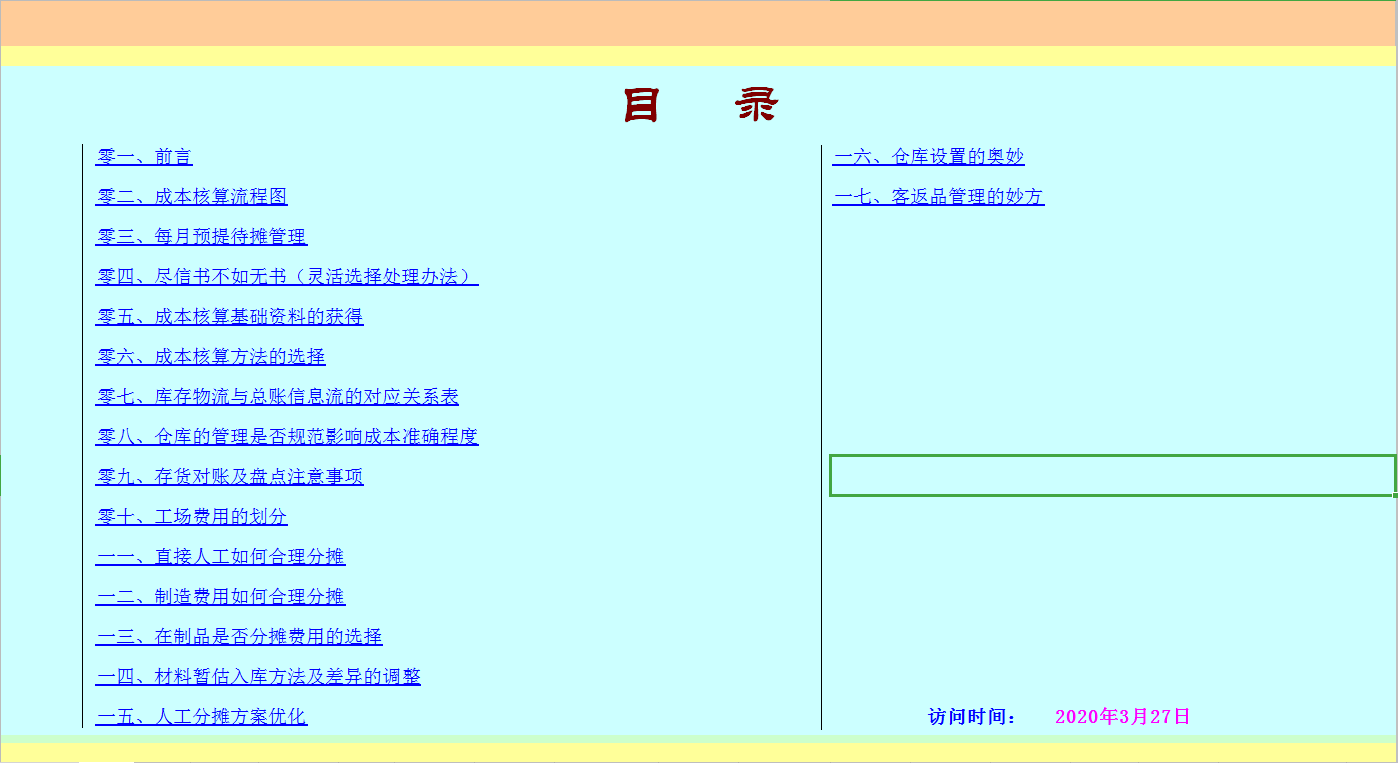 工业企业财务成本核算全流程及会计分录汇总！（详细版资料速领）