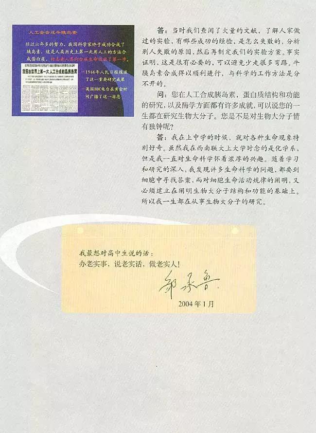 人教版高中生物（必修1）电子课本（高清版）