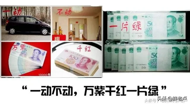 农村彩礼新顺口溜：万紫千红一片绿，一高一跑一甩！到底都是啥？