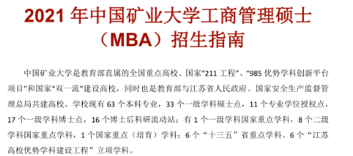 最新各校21考研招生简章