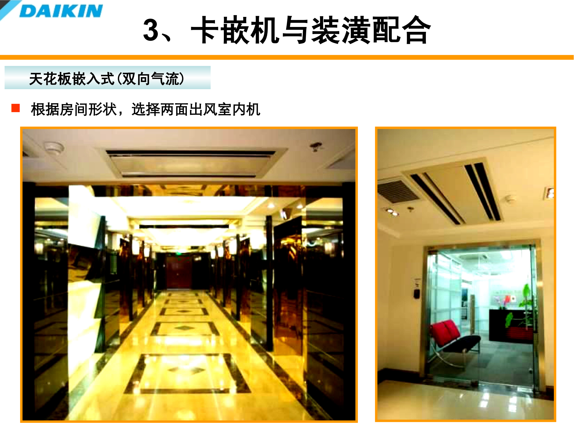 大金空调室内装修配合培训资料（PPT可下载）