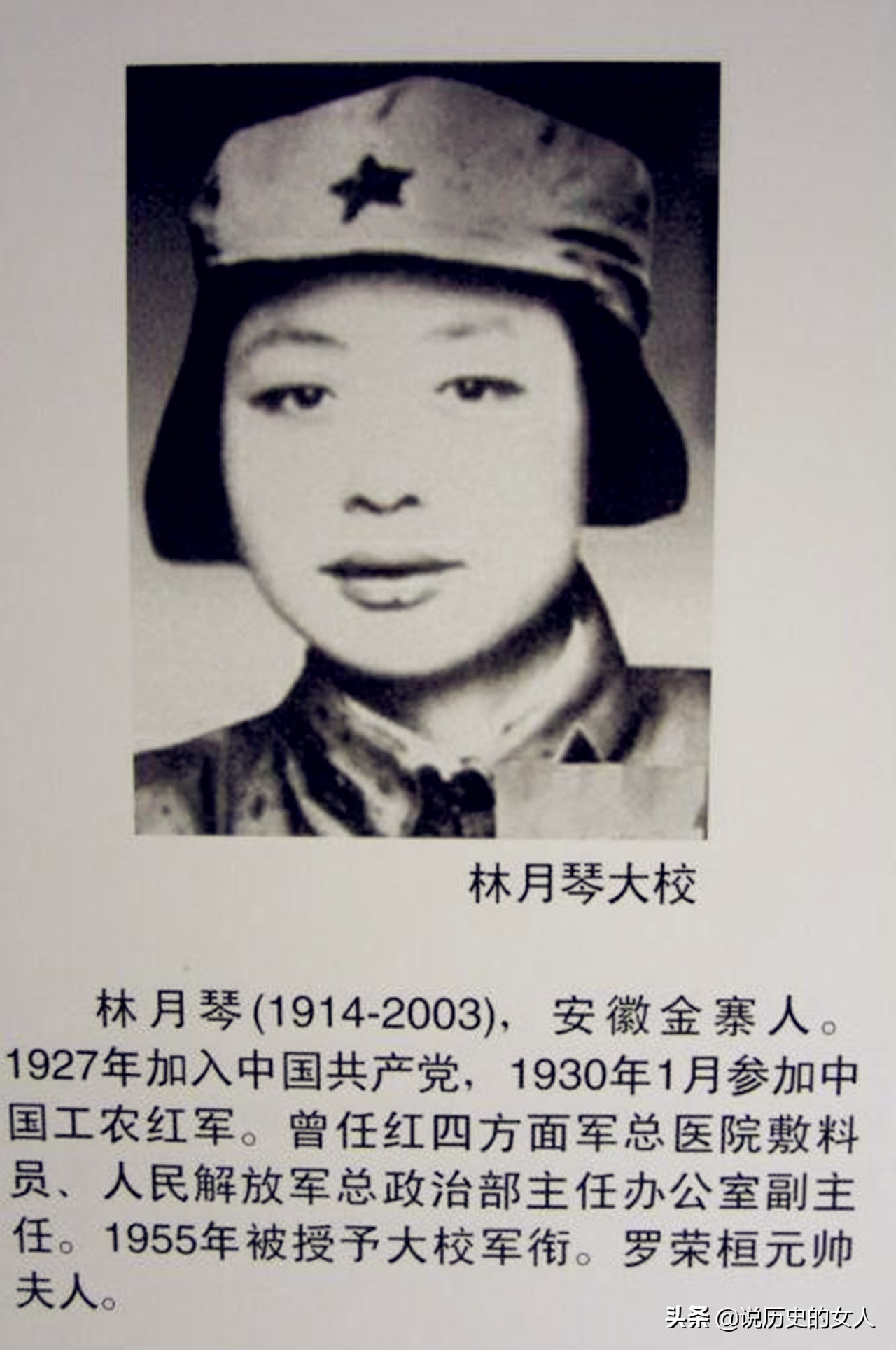 她23岁改嫁罗荣桓，为革命送走三个儿女，守寡40年高寿90岁