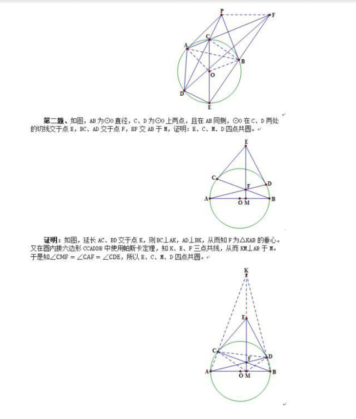 高联(速记：2020高中数学100道高联难度近五年必考几何题（详细解析）)