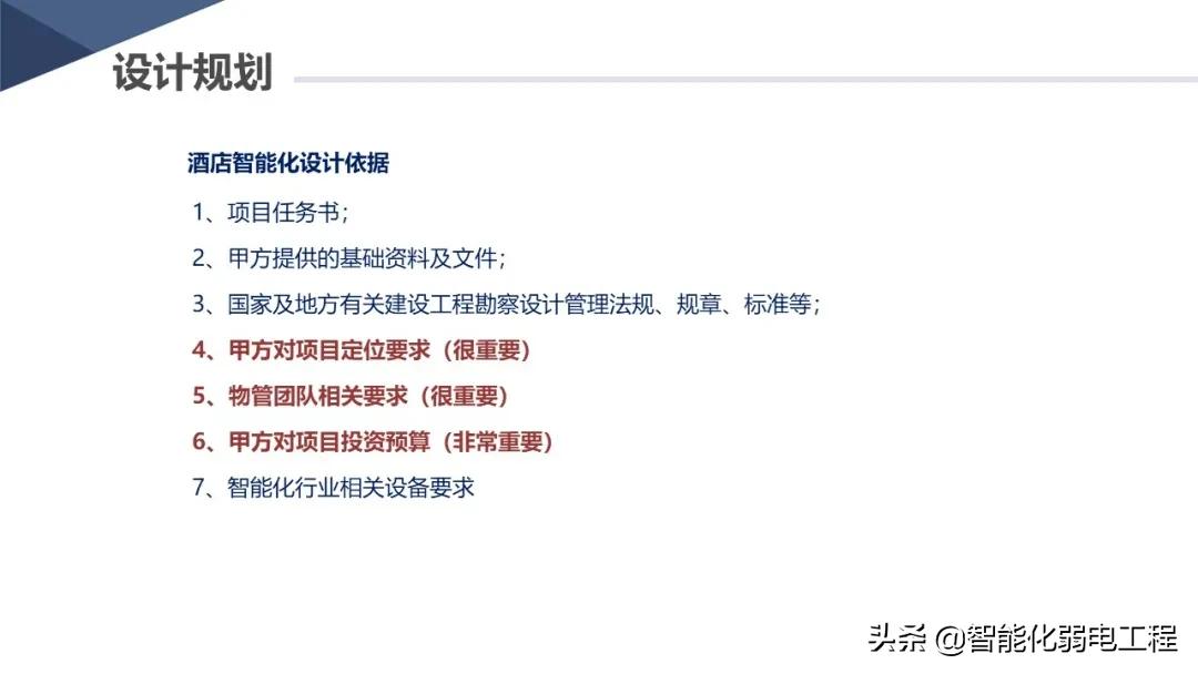 新版酒店智能化弱电系统详细设计方案，学习素材