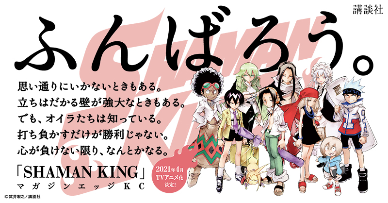 《通灵王》官方最新宣传绘 新作动画2021年4月播出