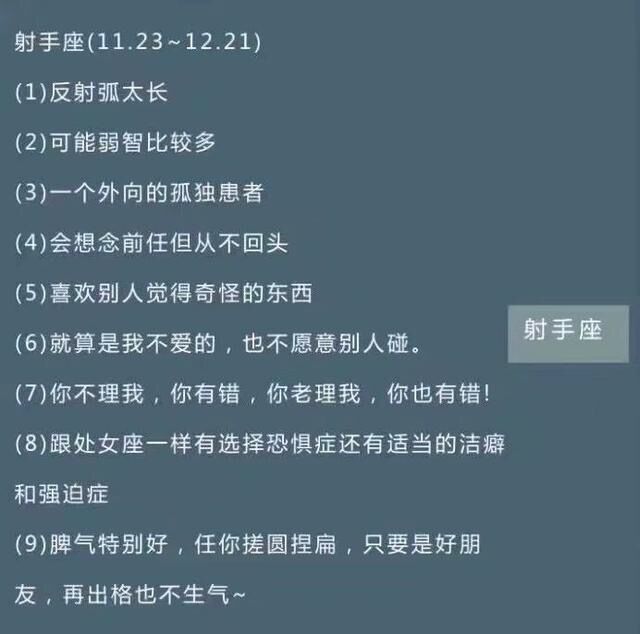 关于十二星座丨快来对号入座