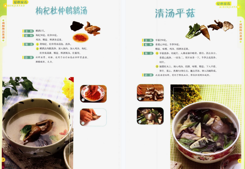 50道精美可口的降脂降压菜谱，吃出健康吃出营养，帮家人收藏