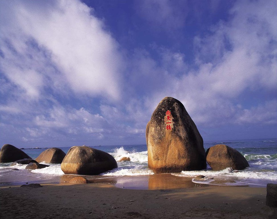 11,天涯海角游览区