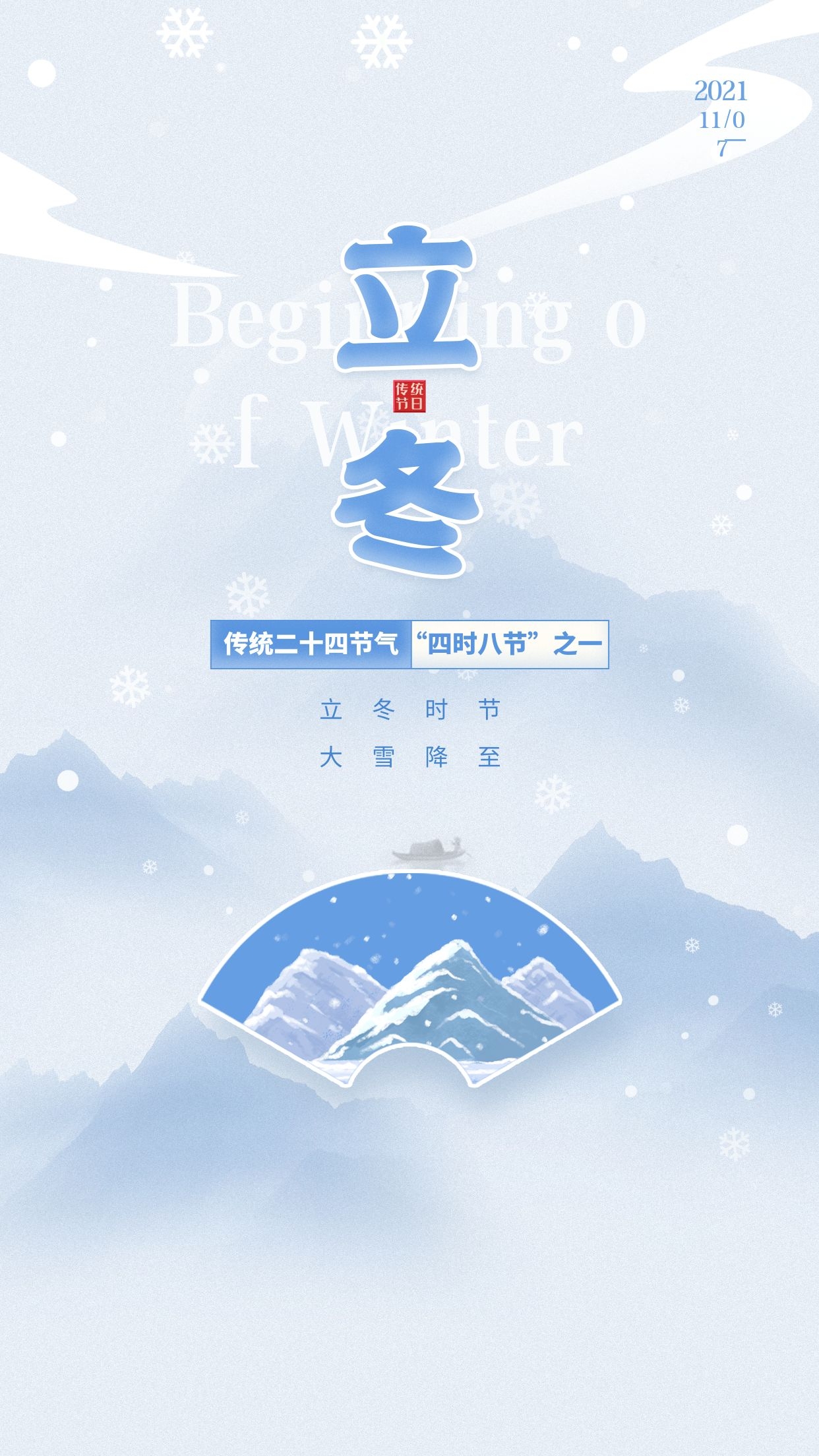 立冬图片配图大全简单带字立冬朋友圈文案祝福问候语