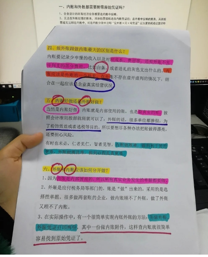 “内账”和“外账”超全攻略，会计人不能做但一定要懂，收藏备用