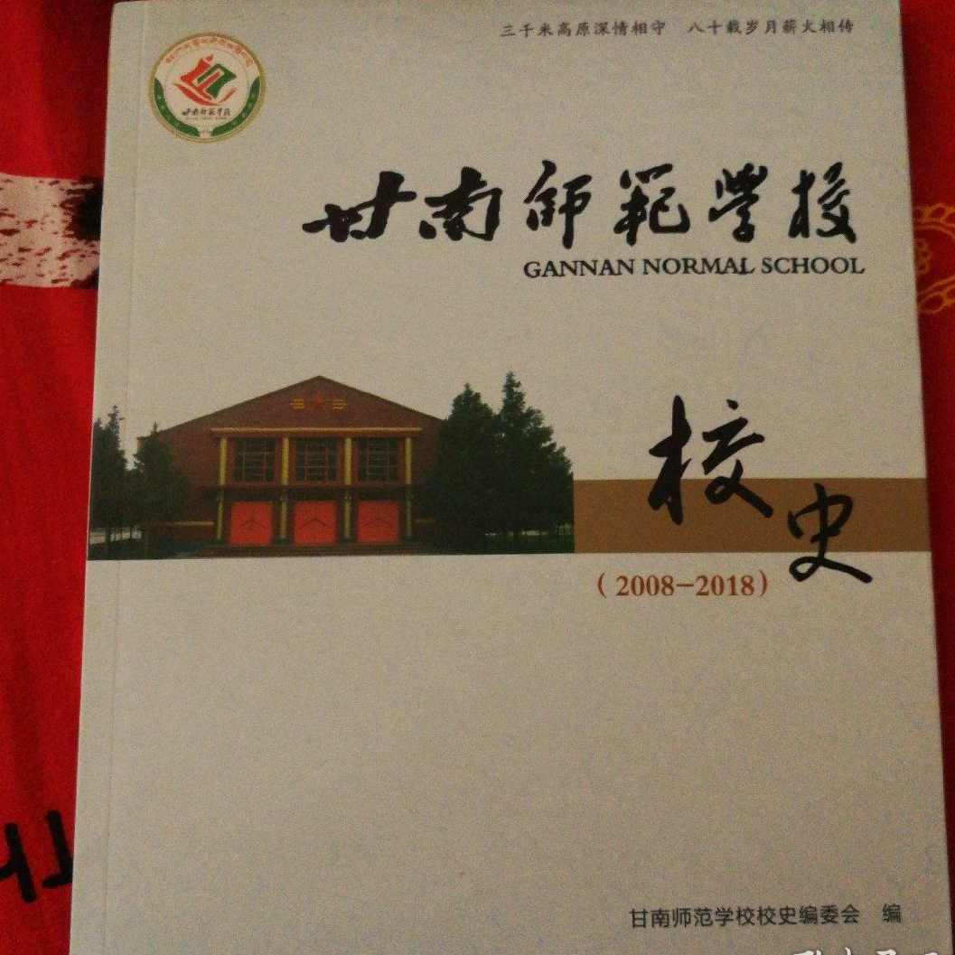 中师生，你读过母校的《校志》吗？这里，一定有你想看的书