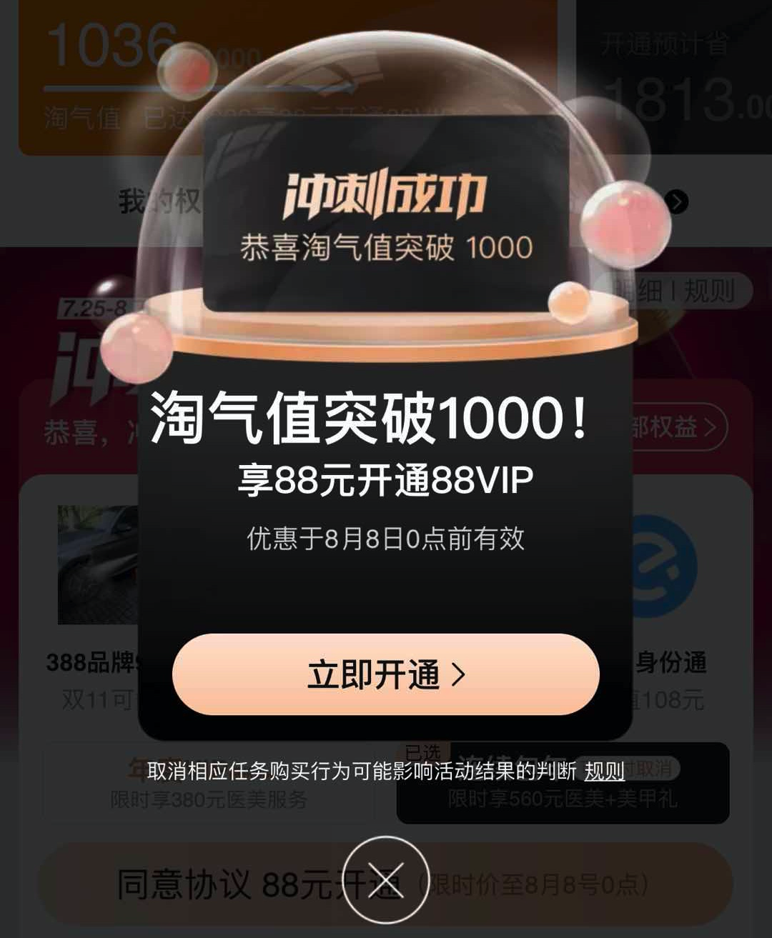 淘宝88VIP白嫖网易云黑胶会员，今晚和我一起网抑云