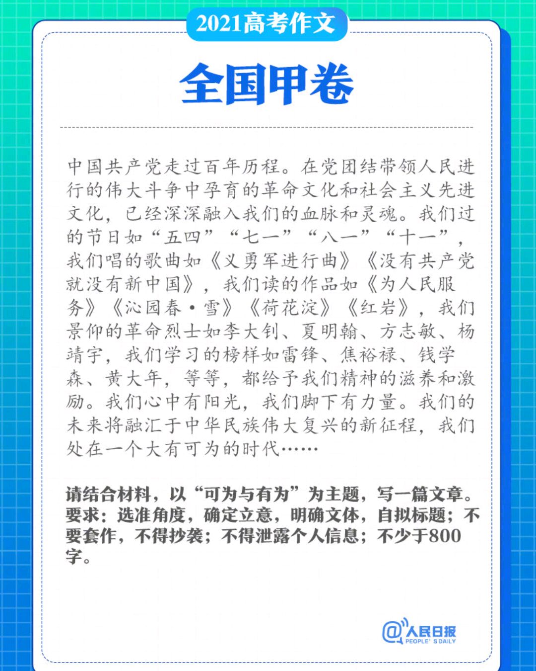 2021高考全国卷作文，想“跑题”都难，《觉醒年代》观后感？