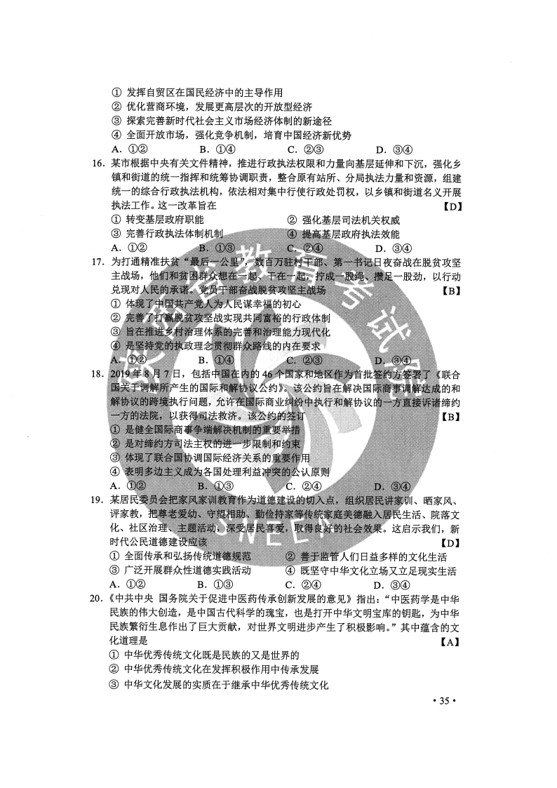 2020高考全国Ⅰ、Ⅱ卷答案汇总