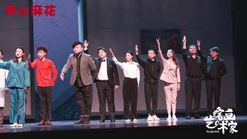 开心麻花《瞎画艺术家》2.0本周末再抵重庆