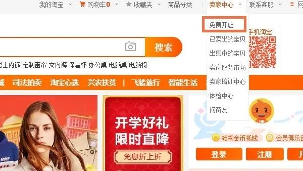 手把手教你如何开设淘宝网店