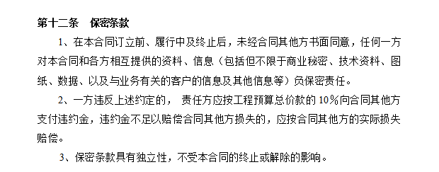 园林绿化工程合同 | 工程建设，监理必备，发包承包需看