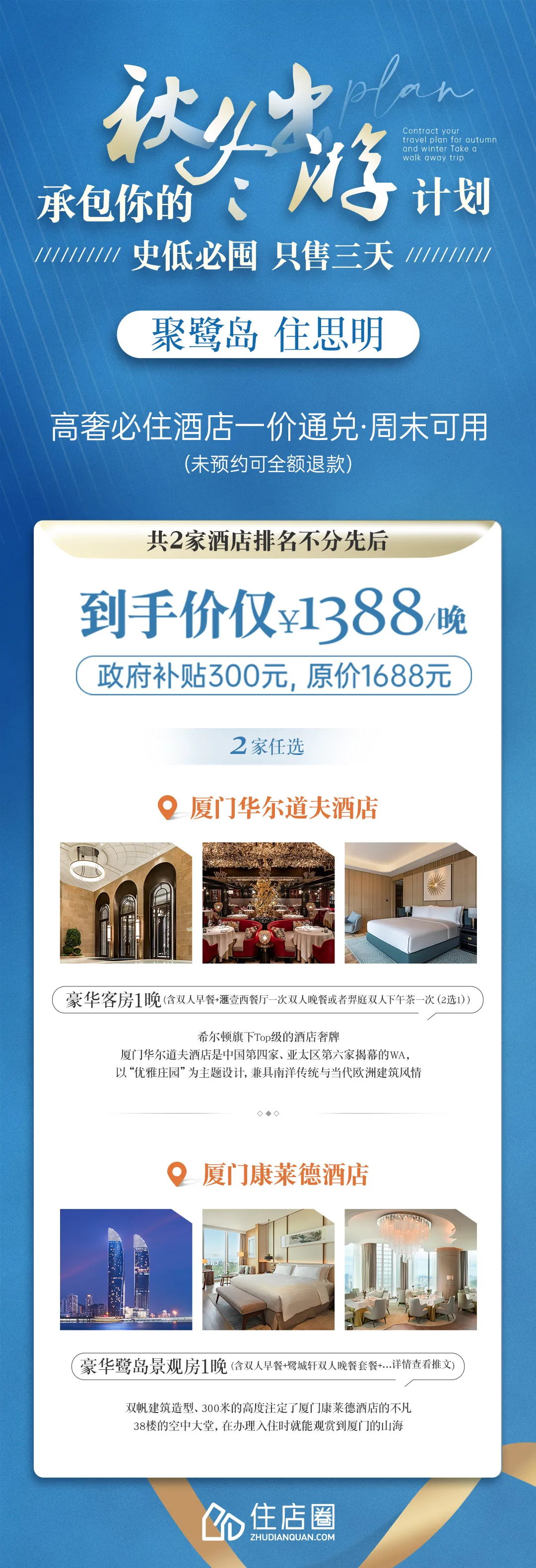 高端酒店重磅优惠!秋冬出游,厦门等你~