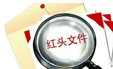 利用Word制作红头文件(Word制作红头文件)