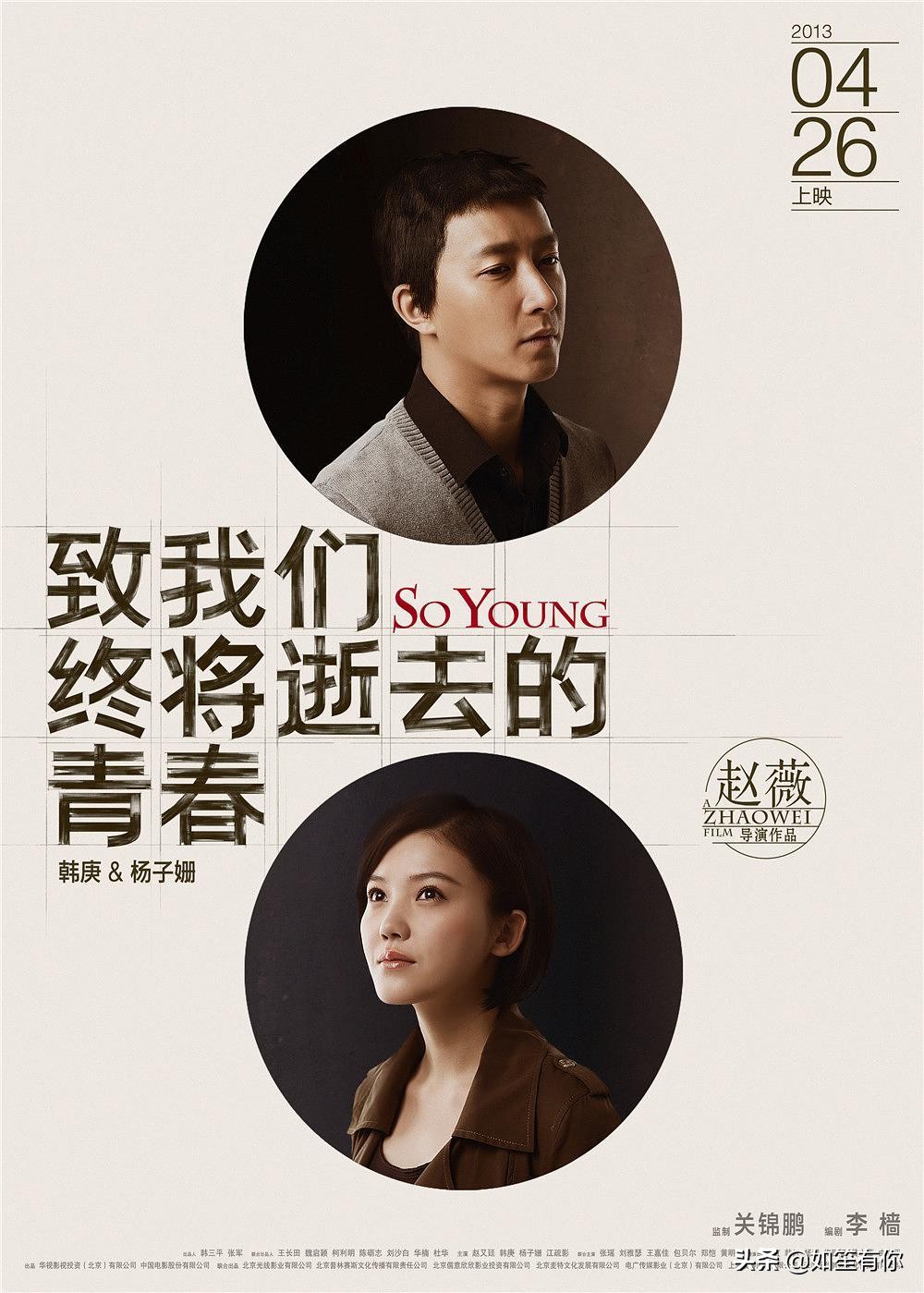 《致青春》林静和郑微:过尽千帆,归来仍是爱你