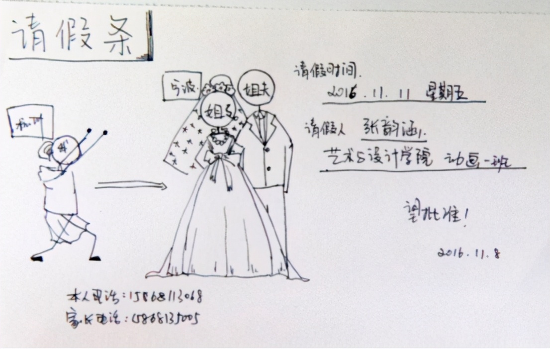 大学生“请假条”走红网络，只用4个字请假，老师却爽快批准