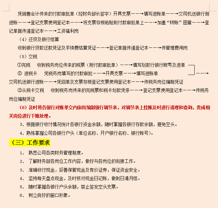 财务每月每天都干啥？财务各岗位工作流程及清单汇总，最适合新手