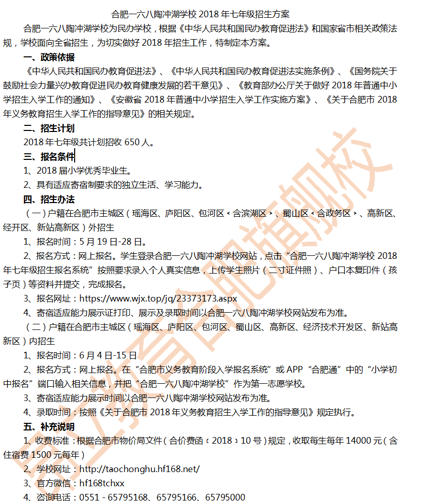 合肥168是金字招牌，那168集团托管的公办和民办校有差别吗？
