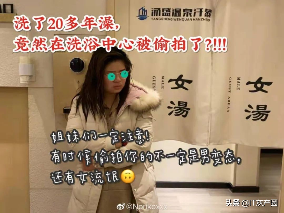 偷内裤？山西中医药大学大一男生戴假发混进女浴室：贱不贱呐