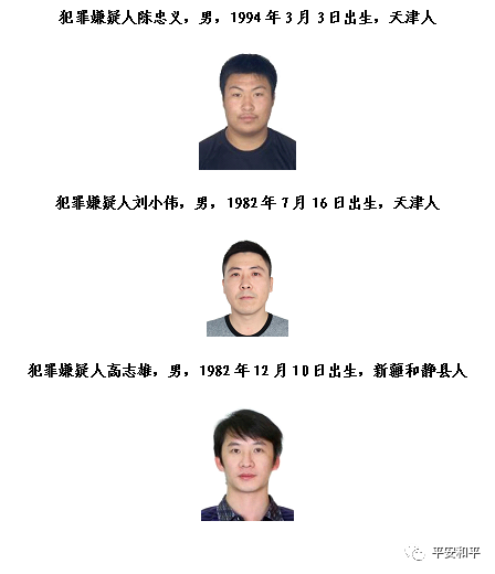 天津警方公开征集这三家公司涉嫌违法犯罪线索