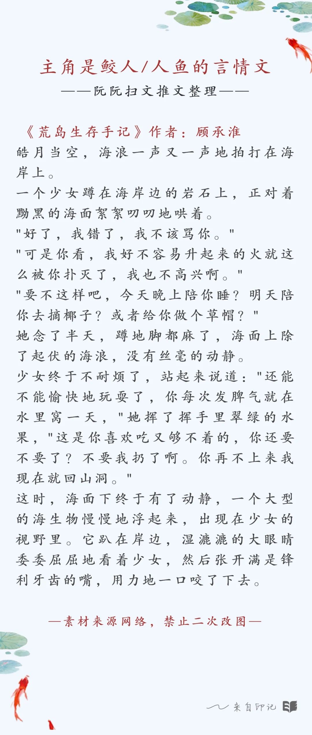 末世/兽世/远古/鲛人/人鱼言情文合集 | 小说推荐