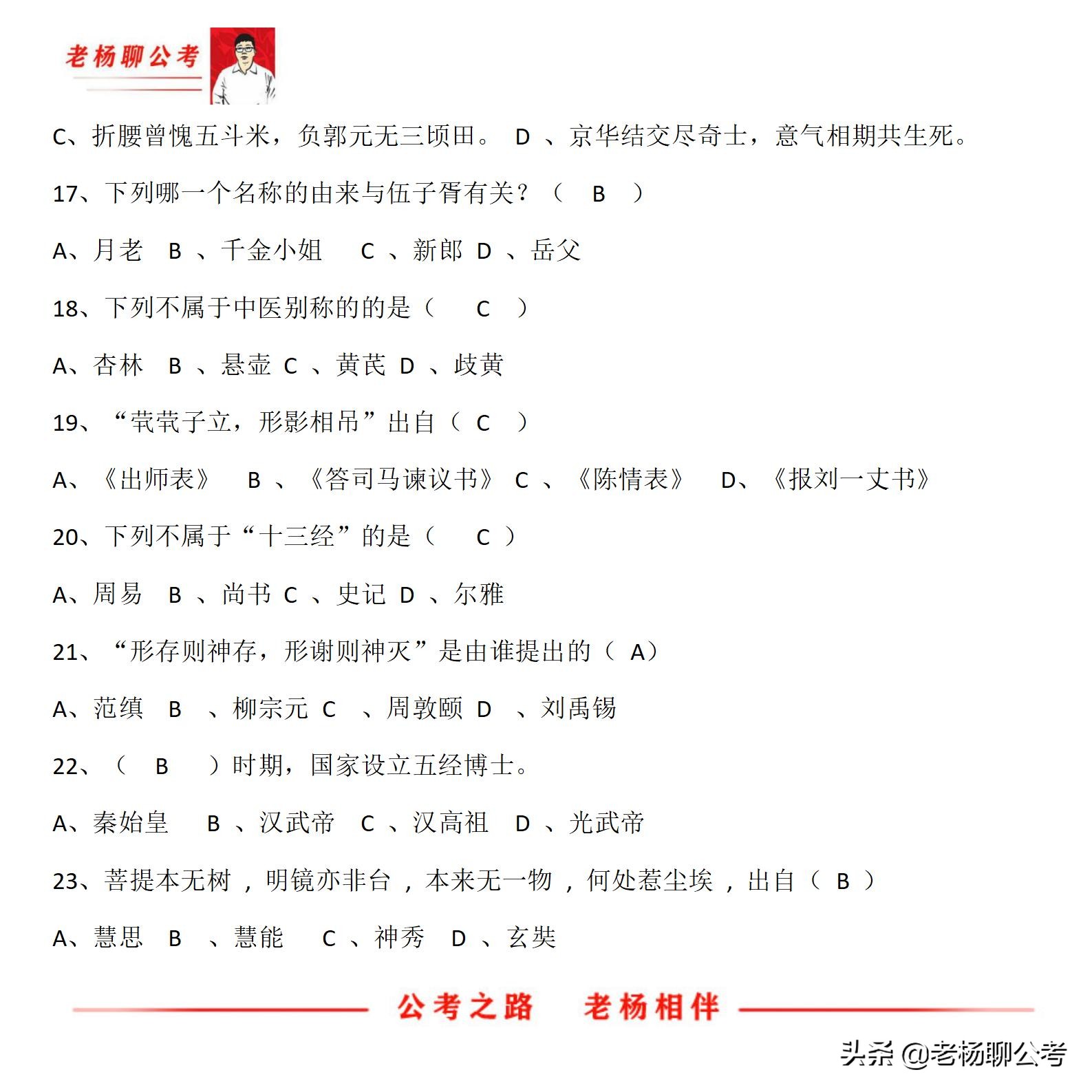 国学常识题，参加国考的孩子看看