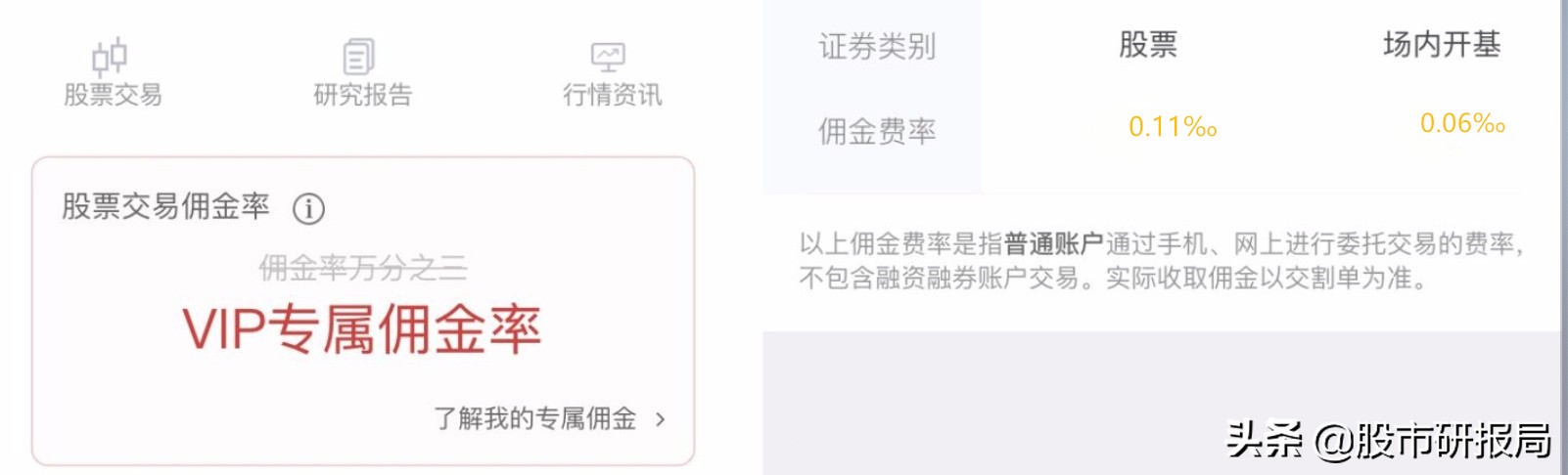 「证券公司视频」用手机证券开户怎么做（手续费万1.1便宜吗）
