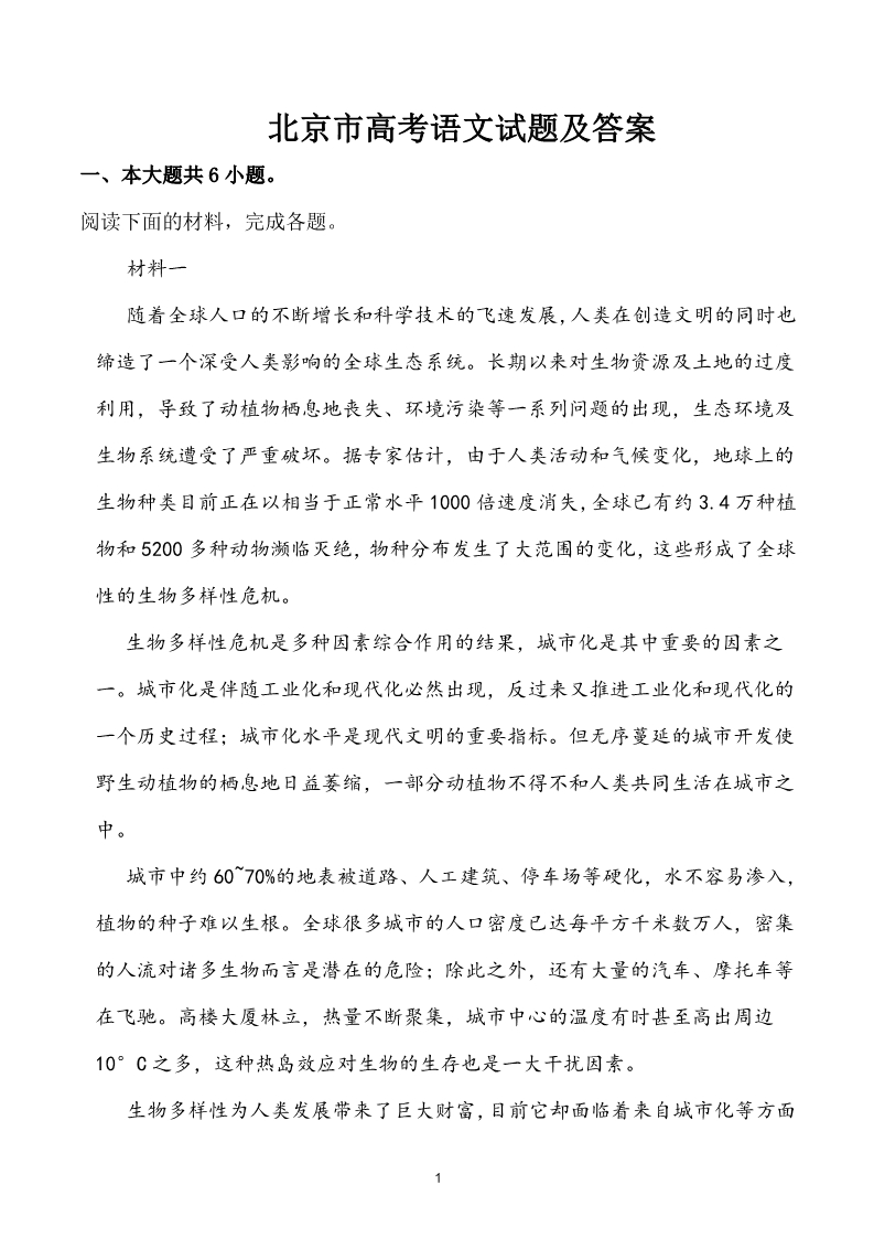 精品解析：北京市高考语文试题及答案
