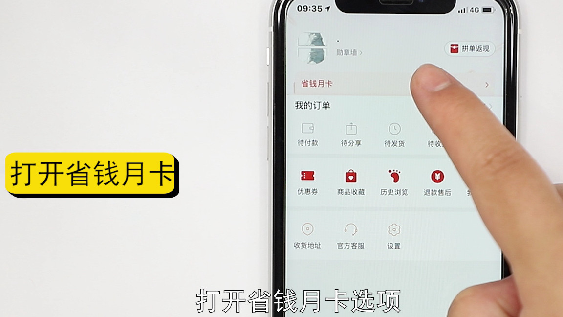 拼多多免单特权怎么使用