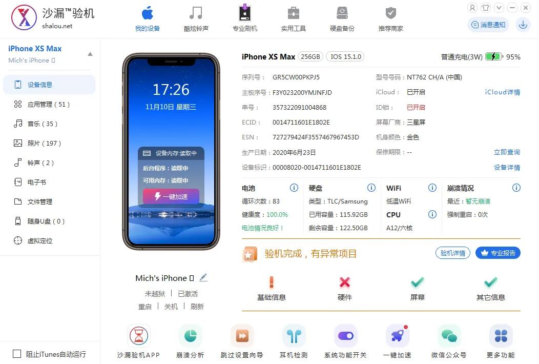 沙漏验机靠谱吗爱思助手沙漏验机哪个更专业可靠