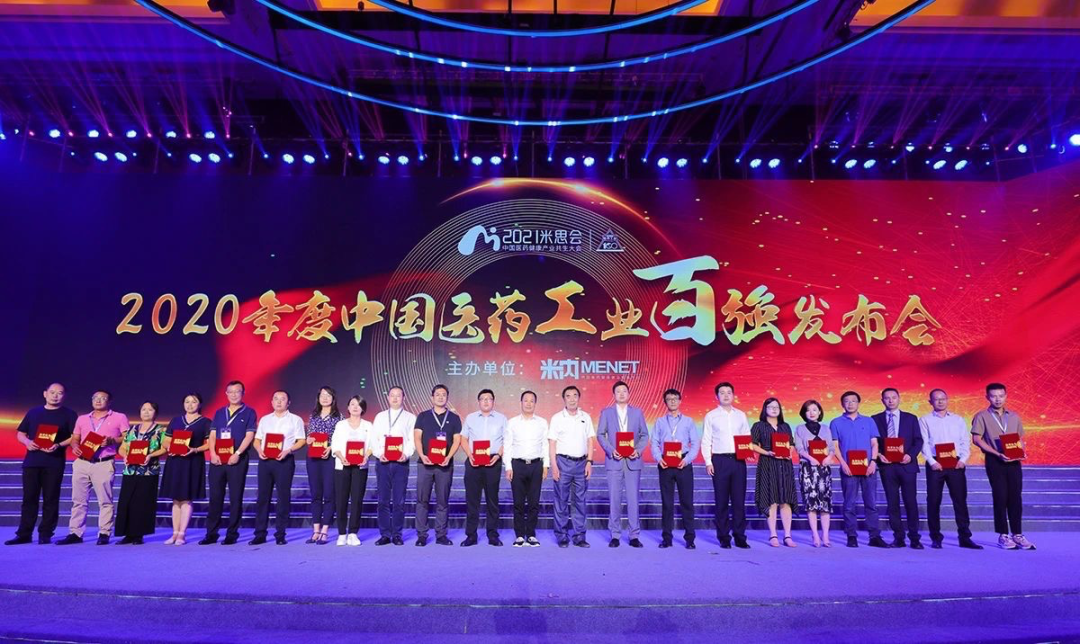 喜讯！广誉远荣获医药工业百强，定坤丹上榜2021中国医药品牌榜