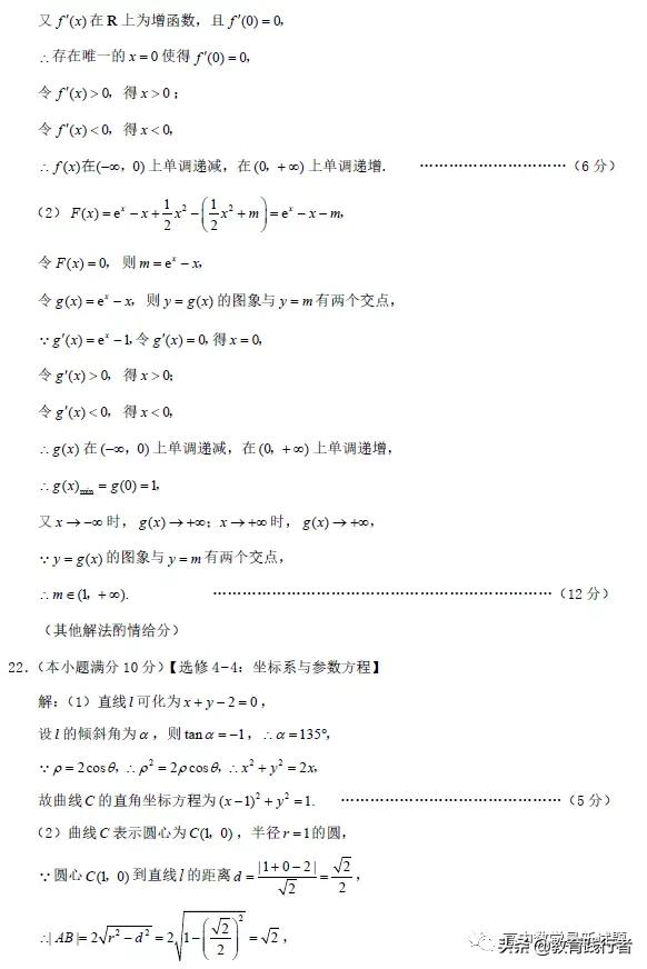 2022届云师大附中学高三上学期高考适应性月考卷（二）文理数试题