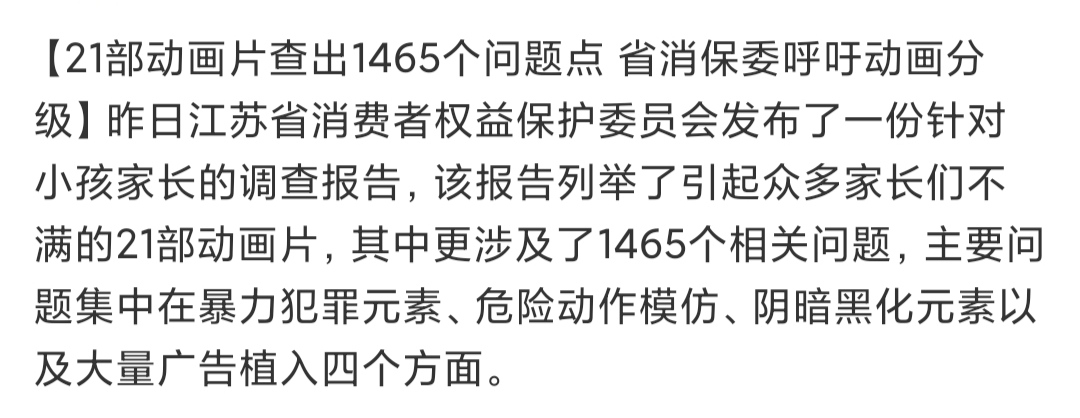 21部被官方点名禁播的争议动画作品清单