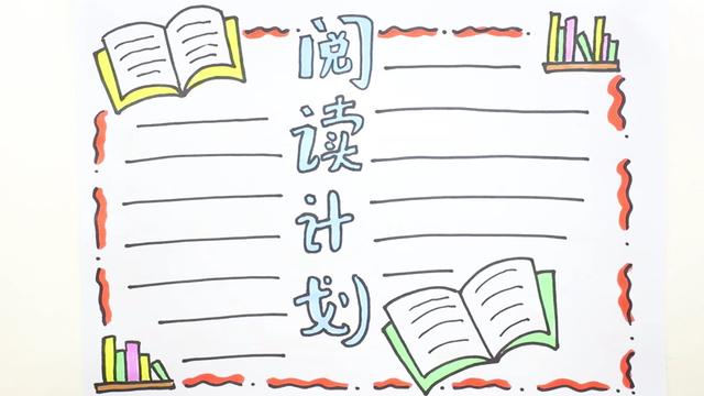 關於讀書的手抄報(關於讀書的手抄報一等獎)-我的快樂小窩