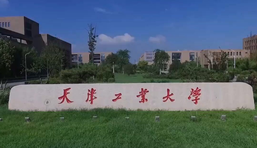 天津二本大学（天津容易被忽视的大学）