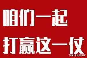 新冠肺炎疫情之下可能涉及的数宗罪